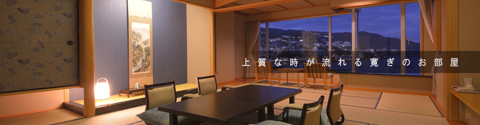 お部屋