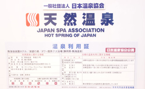 日本温泉協会