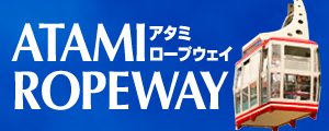 山頂まで3分、日本一短い空中散歩を楽しめます。