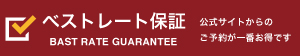 BEST RATE GUARANTEE